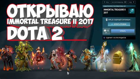 dota immortal treasure 2|Dota 2 .
